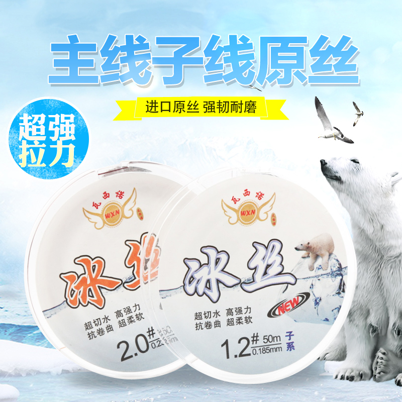 瓦西诺50米冰丝鱼线原丝渔线子线