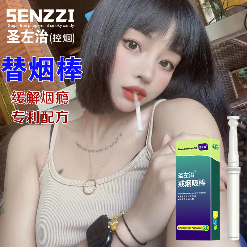 圣左治替烟吸棒戒烟烟嘴薄荷味提神醒脑新款2024男女通用产品