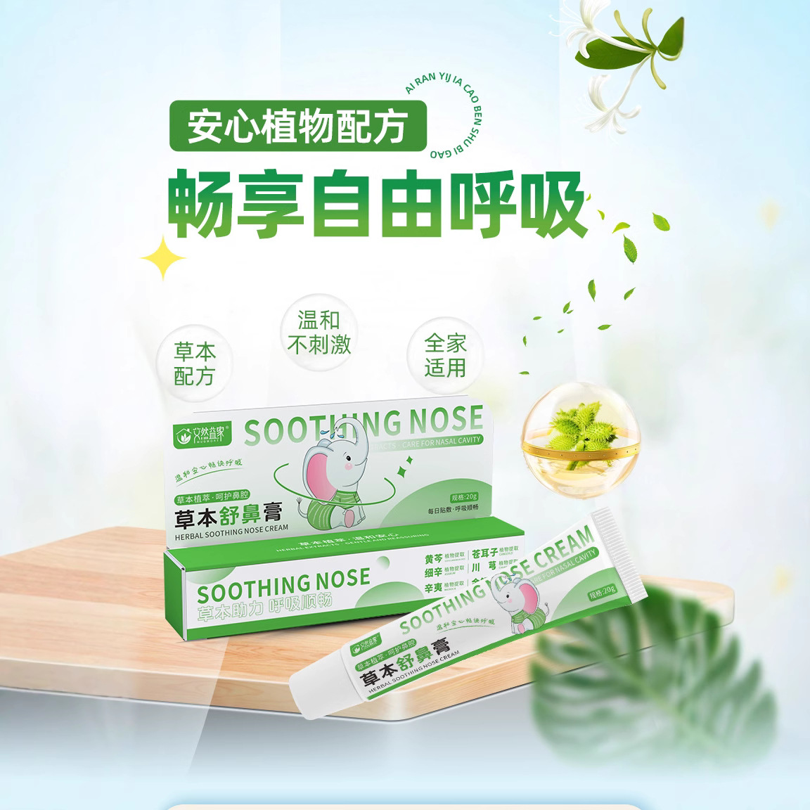 纯草本舒鼻膏滋润舒缓护理天然植物配方儿童 成人均可用