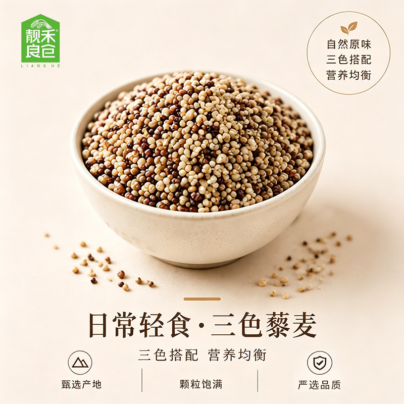 靓禾良仓 三色藜麦米400g 五谷杂粮 粗粮 全营养 拍一包发两包！图片