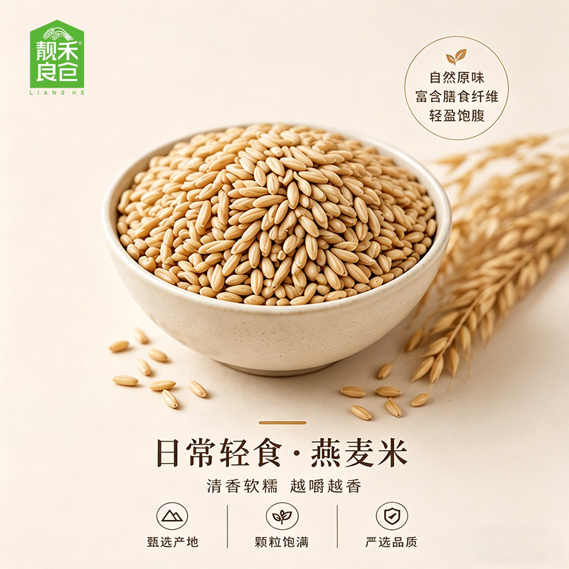 靓禾良仓 新米 优质燕麦米400g 五谷杂粮东北粗粮燕麦米早餐伴侣图片