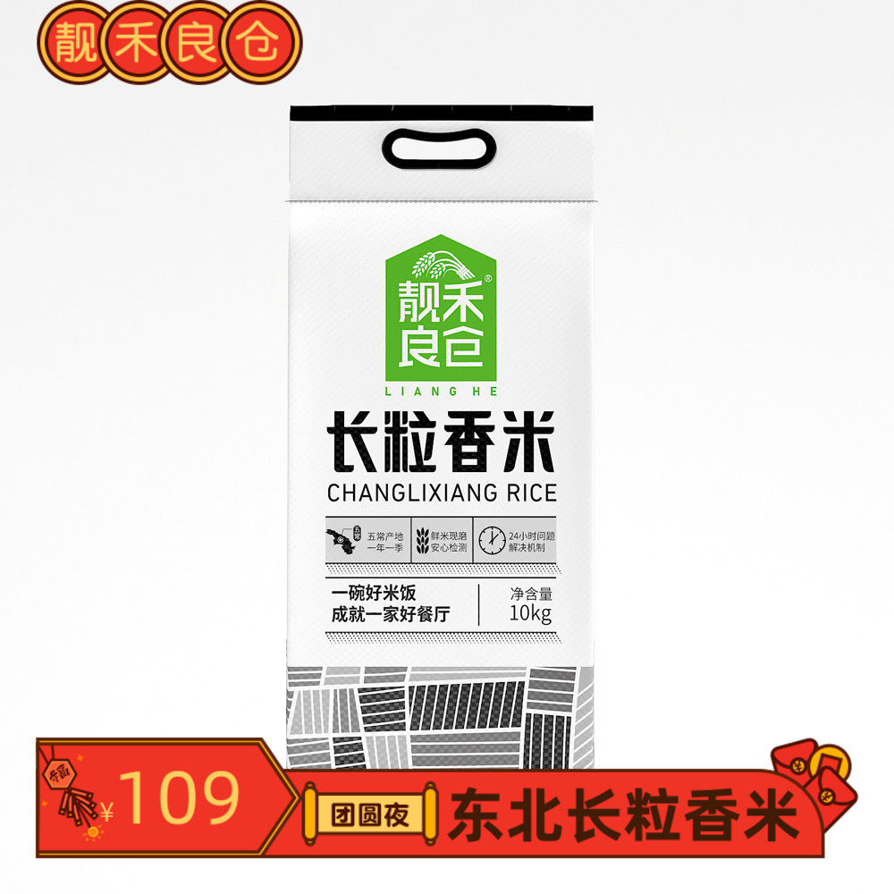 靓禾良仓优质10kg特惠装包邮新米图片