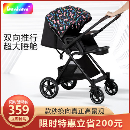 Beidimu婴儿推车双向轻便高景观可坐可躺折叠新生儿童伞车手推车