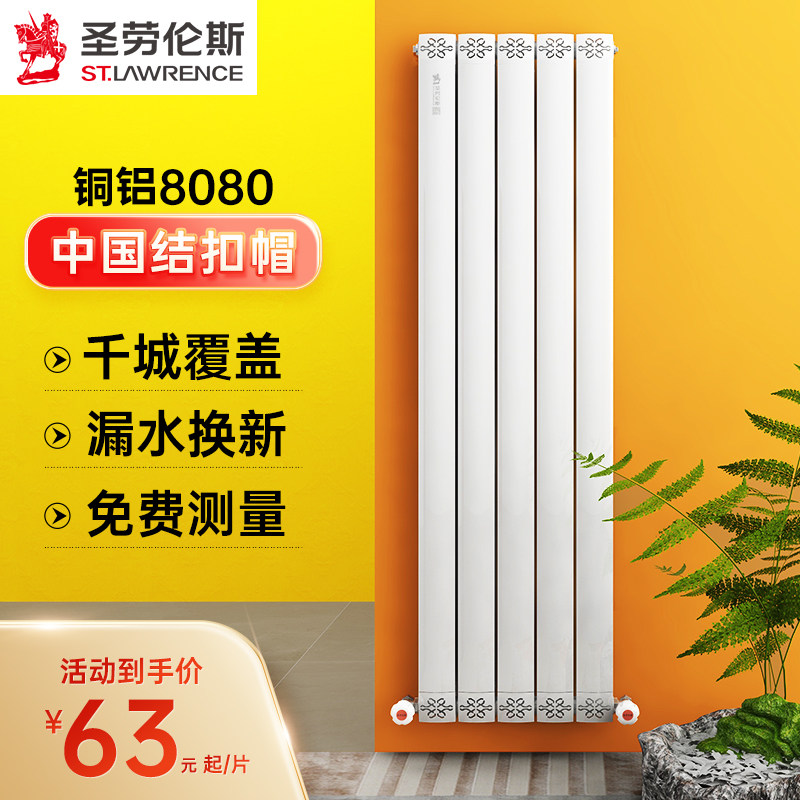圣劳伦斯 暖气片家用 铜铝复合暖气壁挂式水暖散热器自采暖80*80属于什么档次？