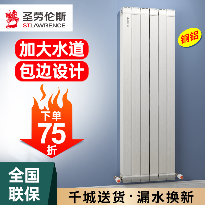 圣劳伦斯暖气片家用水暖铜铝复合壁挂式注水散热片集中供热属于什么档次？