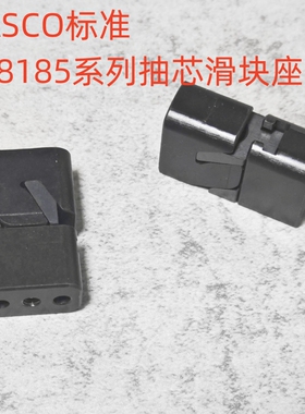 HASCO精密模具侧抽芯Z18185/12*32*4滑块组件20*47*8 32*68*12