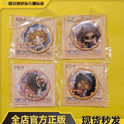 官谷正版第五人格周边演绎之星2024舞女昆虫学者咒术师守夜人徽章