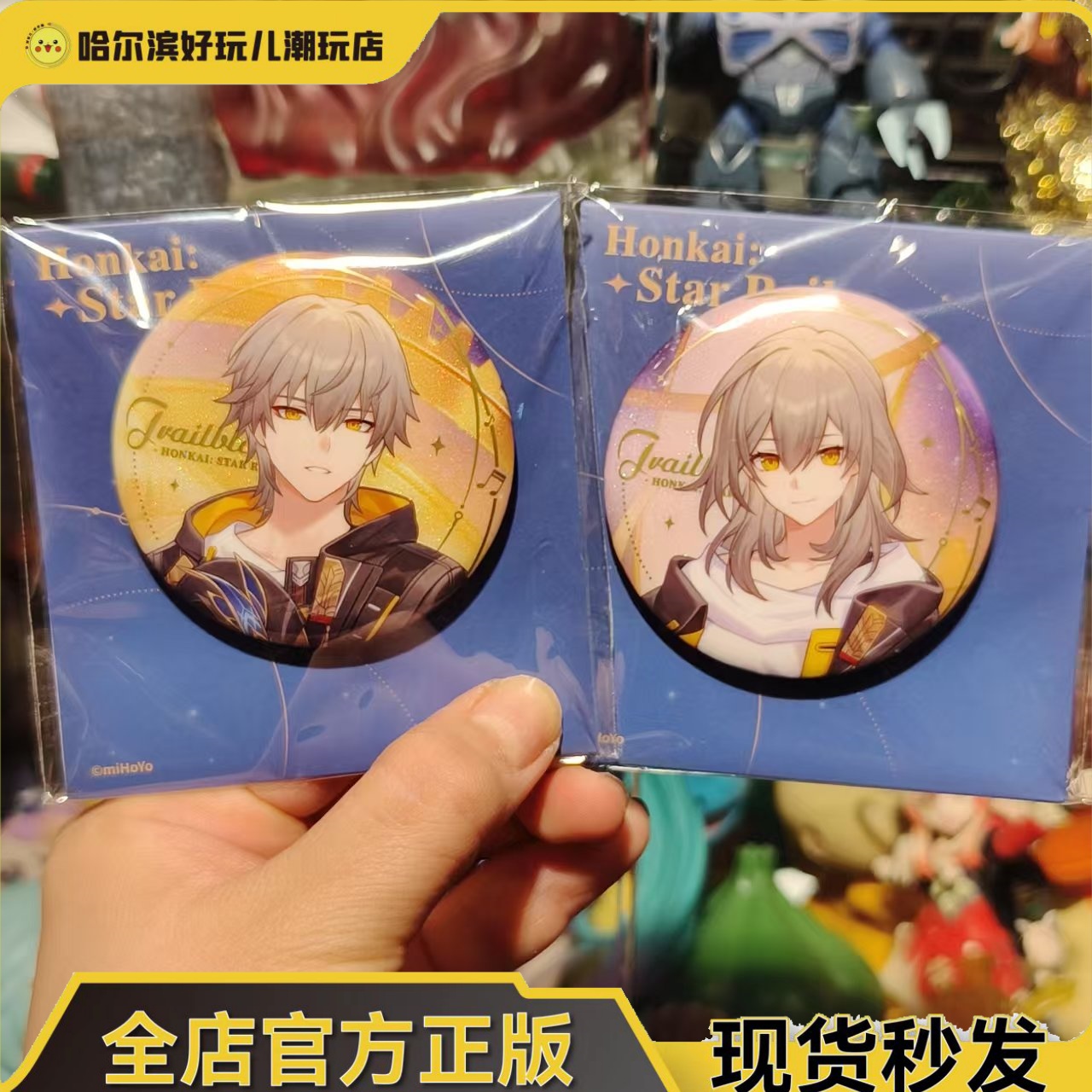 正版米哈游崩铁秋季庆典穹星徽章