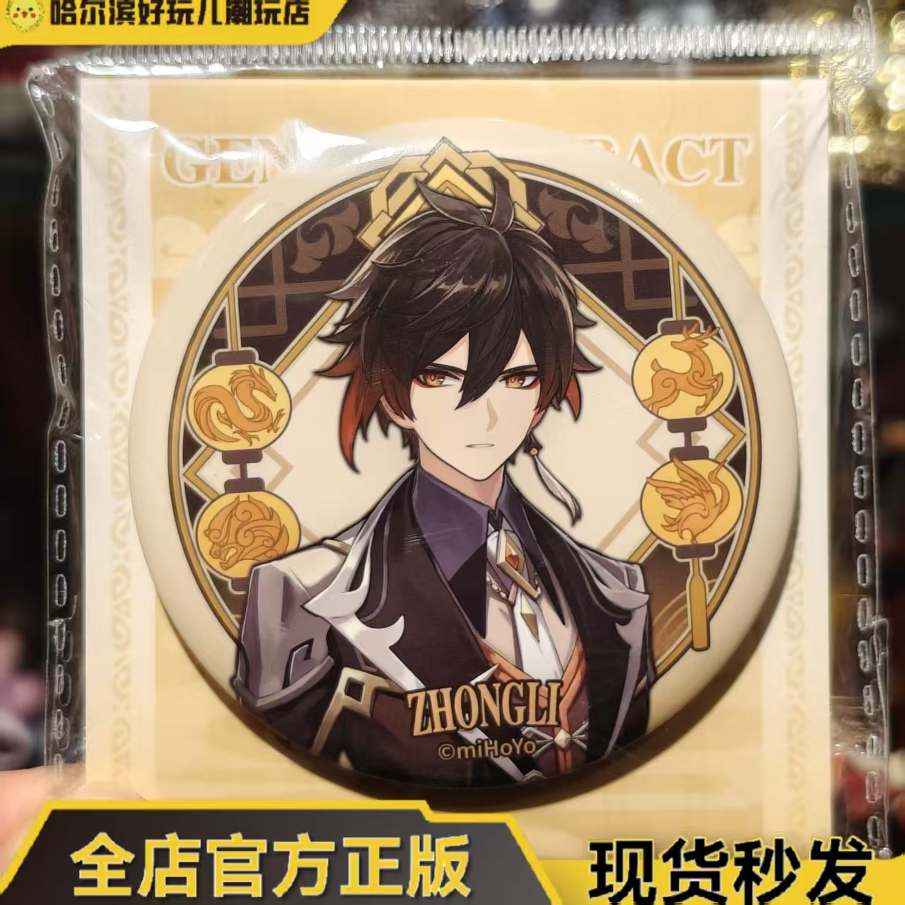 正版现货原神周边钟离立绘徽章