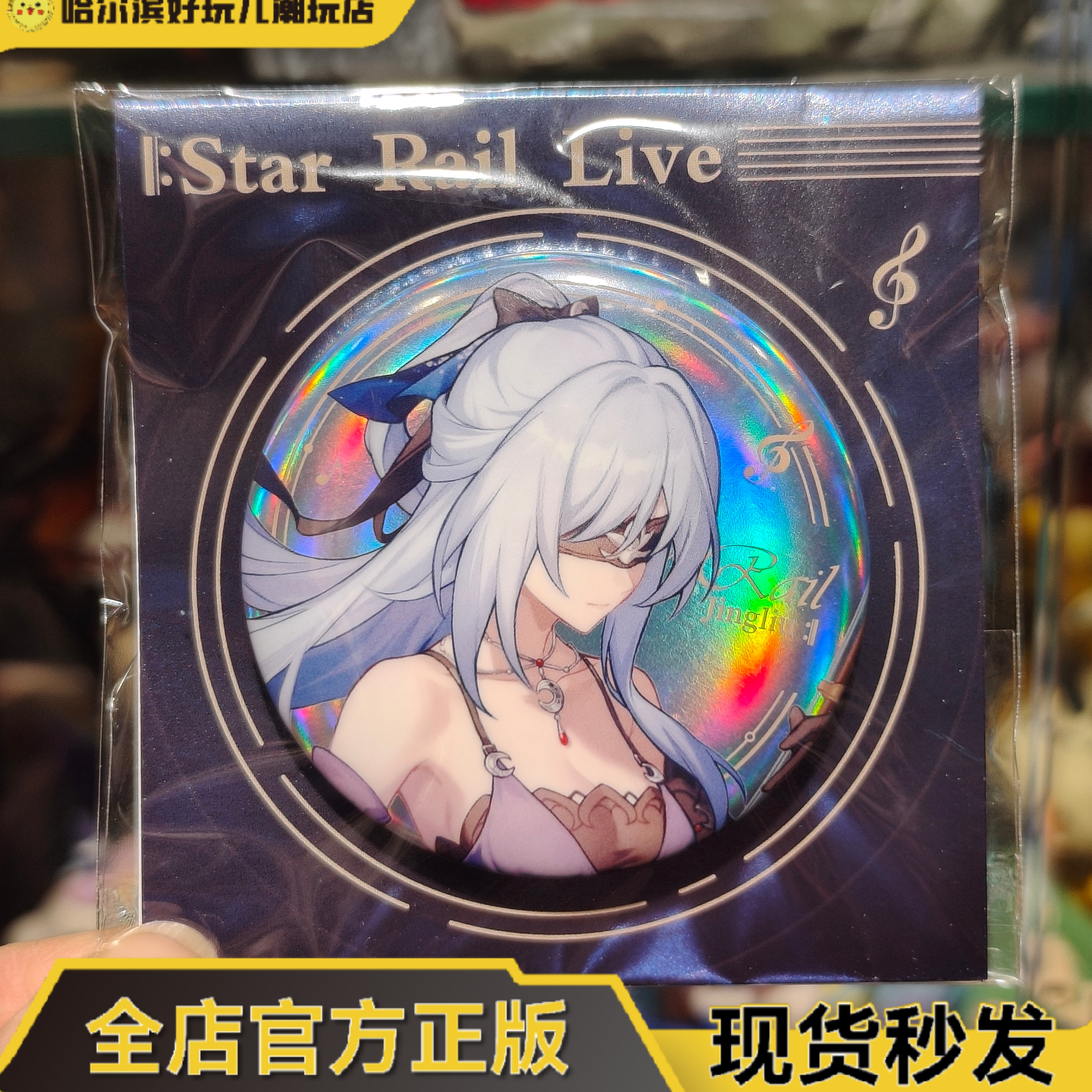 官谷崩坏星穹铁道镜流徽章吧唧