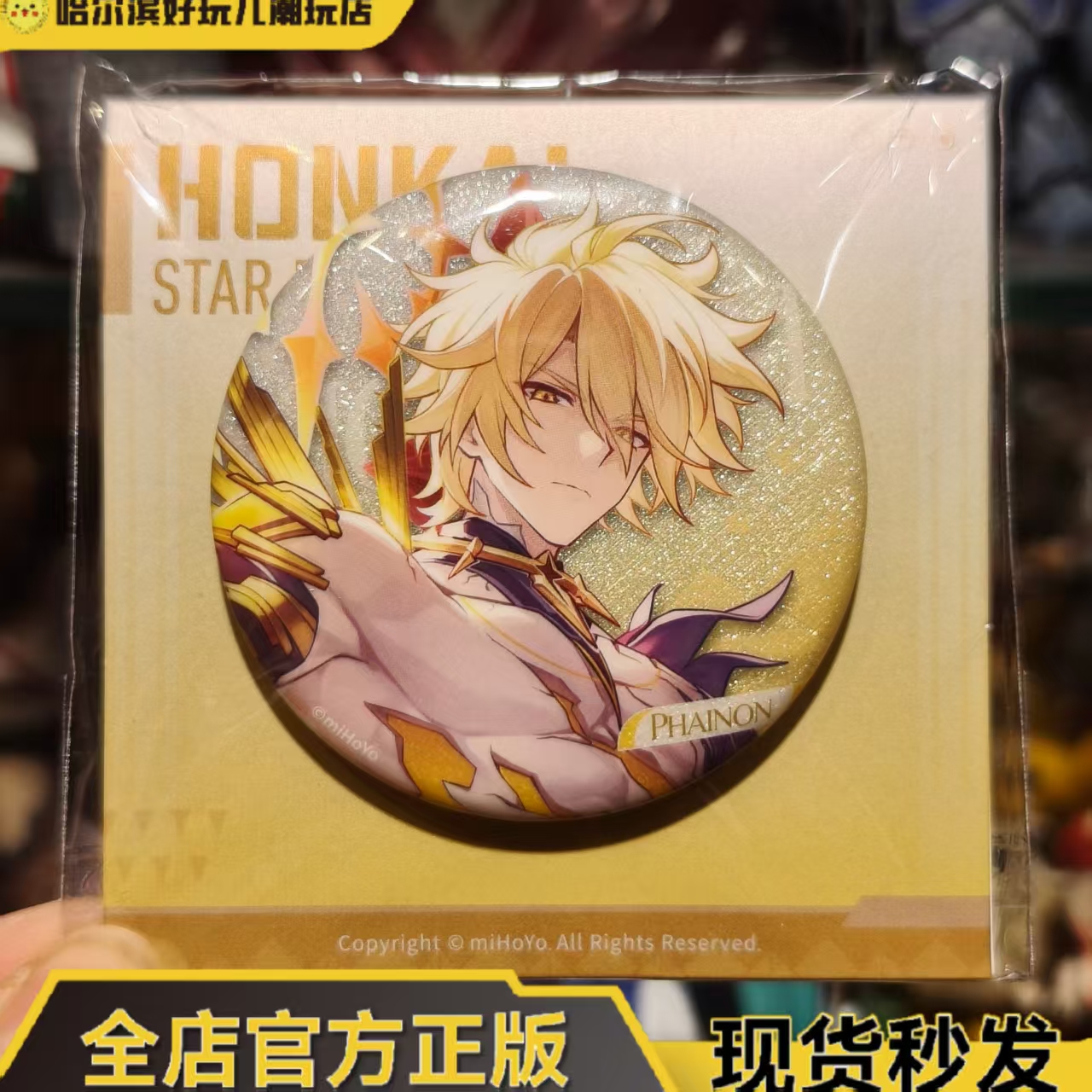 正版官谷崩铁星间旅行白厄徽章