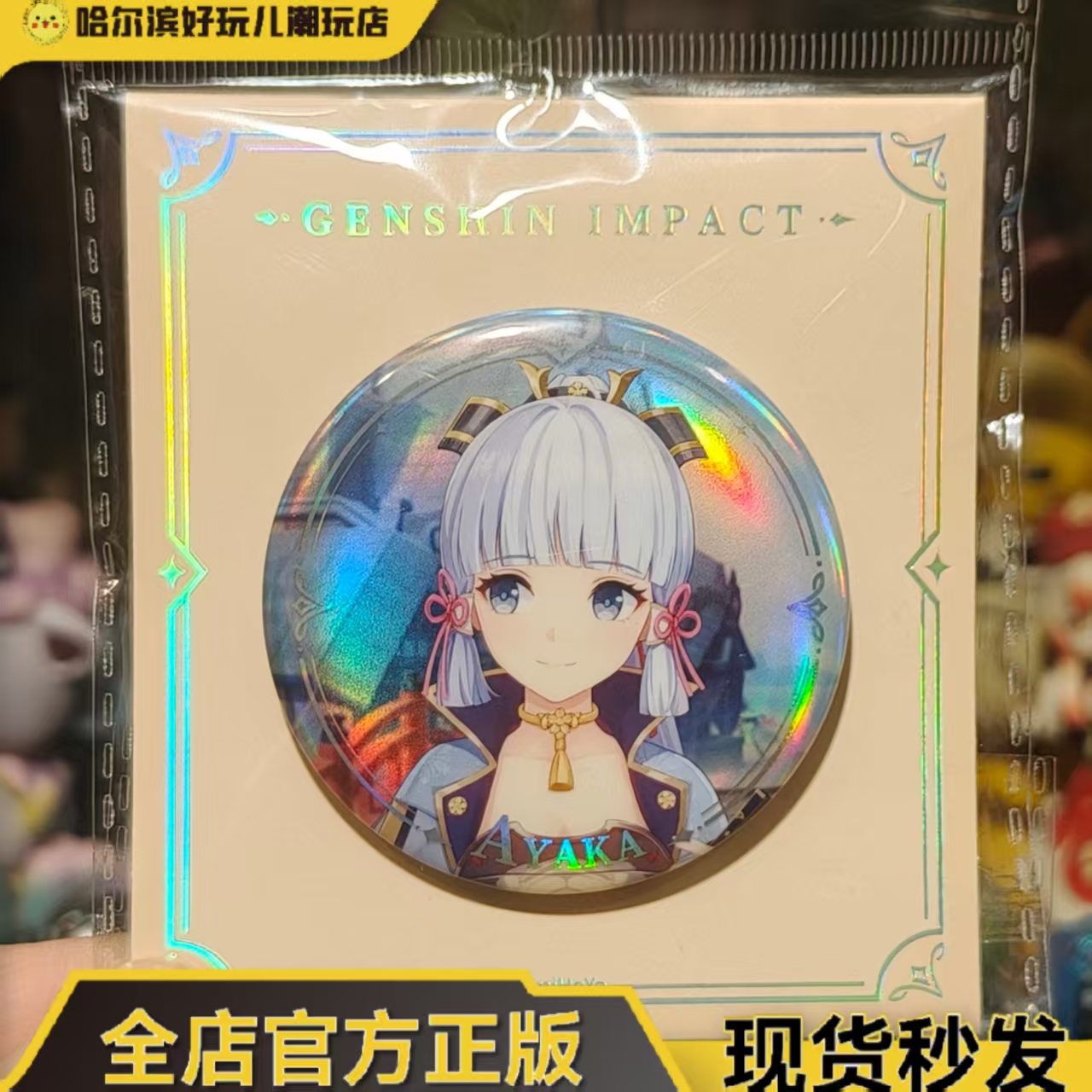 正版原神周边神里绫华徽章官谷