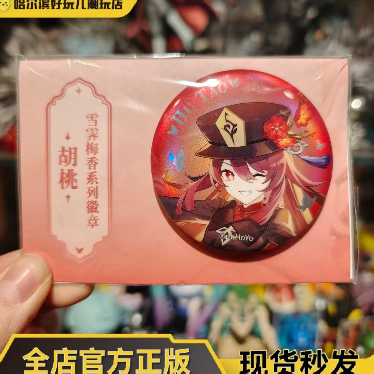 正版原神胡桃徽章吧唧