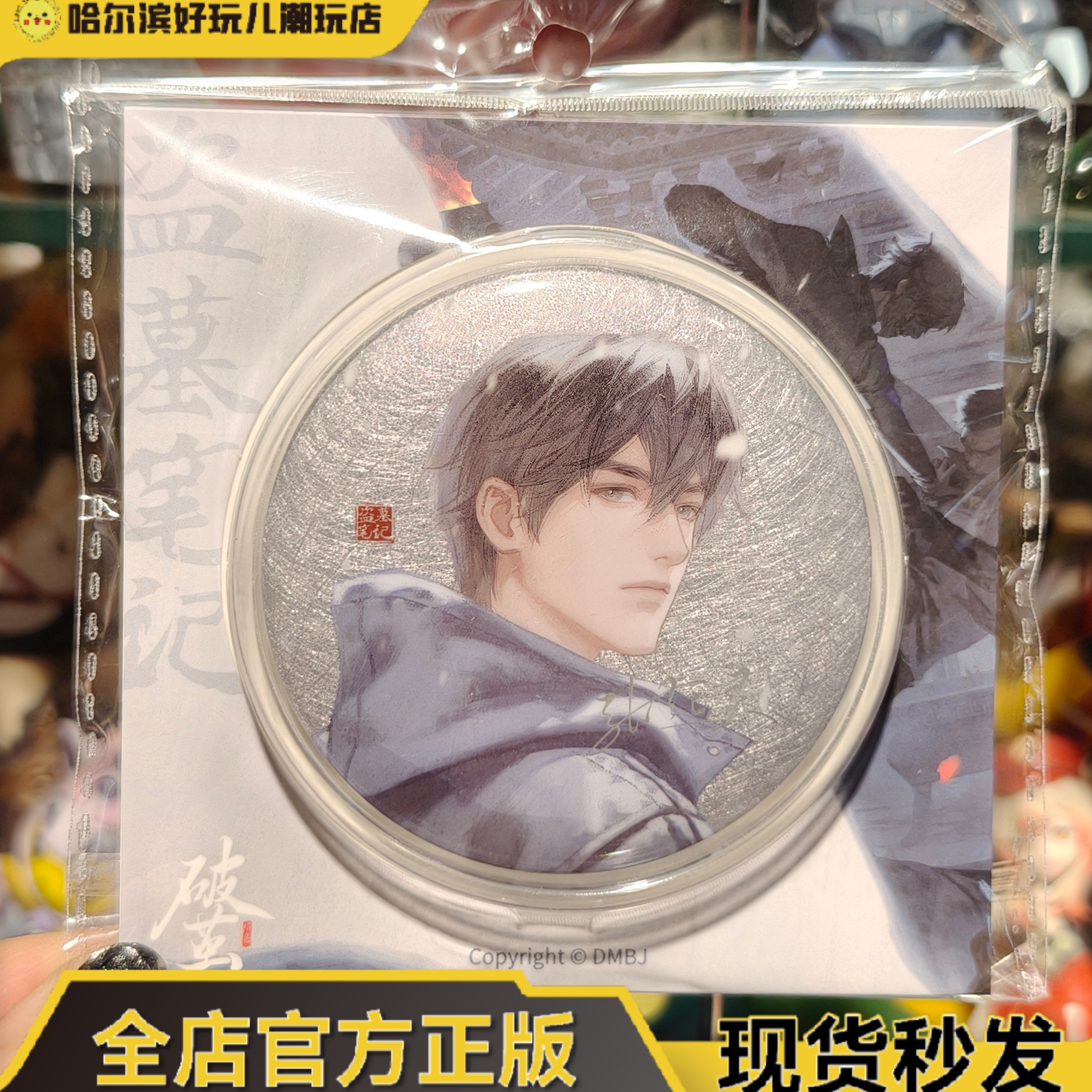 官谷正版盗墓笔记周边817稻米节破茧系列张起灵小哥徽章吧唧现货