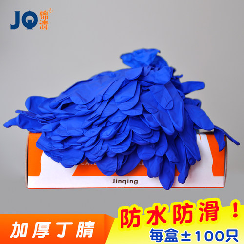 耐用丁晴一次性手套防水乳胶防护