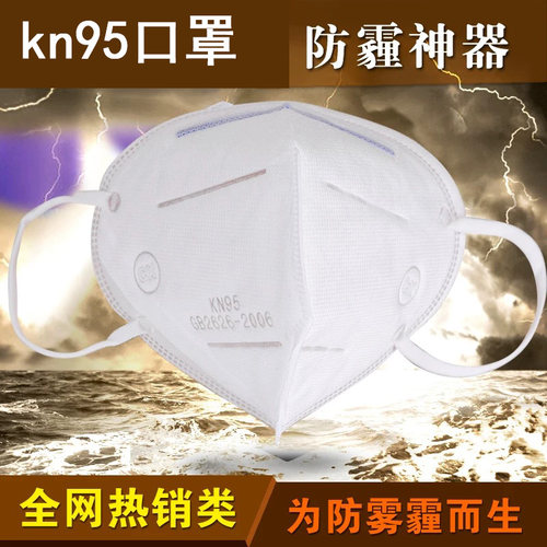 n95pm2.5口罩 活性炭防毒甲醛无纺布工业粉尘男女夏透气劳保口罩