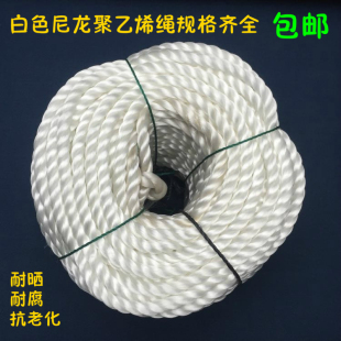 白色尼龙绳子捆绑绳打包绳货车绳大棚绳细绳粗绳绞丝绳补网塑料绳