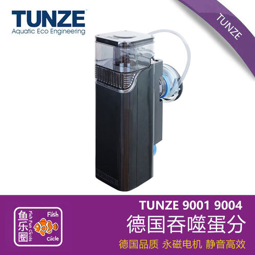 TUNZE吞噬内置蛋分90019004dc