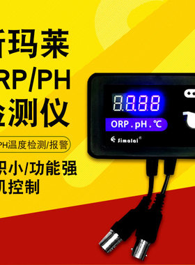 斯玛莱 ORPPH OP-03C 03W测试仪ORP检测仪 PH表 海水缸ORP