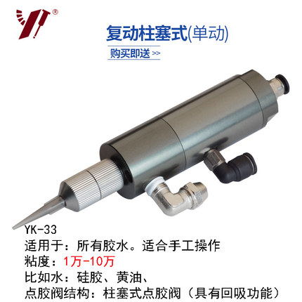 YK-33 回吸式点胶阀黄油柱塞式点胶枪硅胶提升式滴胶阀单复动点胶
