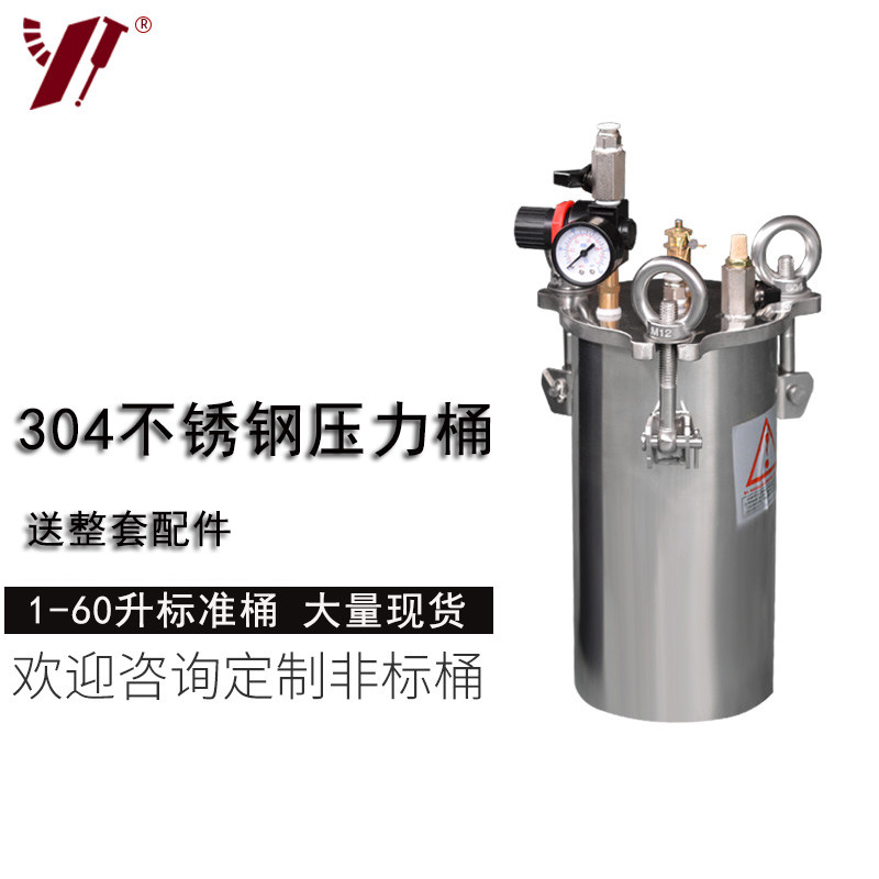 5升不锈钢储水压力桶气动40升涂料搅拌带透视压力罐 点胶机储料桶