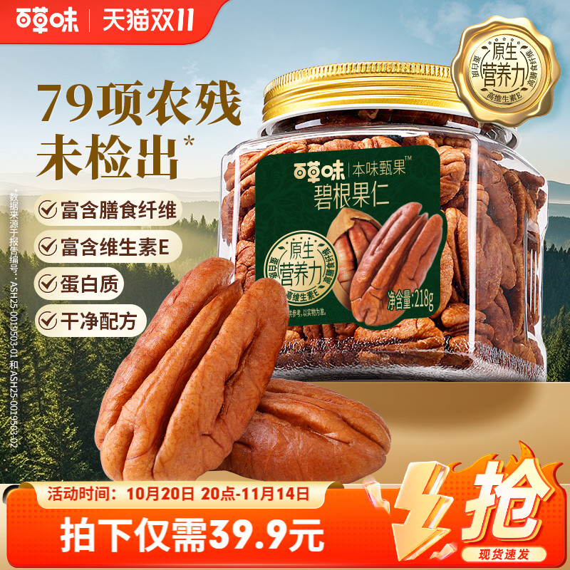 百草味本味甄果特大碧根果仁218g干果南非进口长寿果坚果健康零食