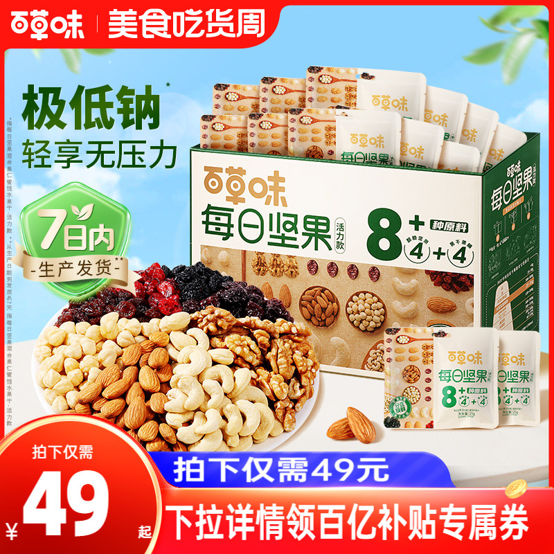 百草味每日坚果礼盒750g/30包孕妇健康零食混合干果仁休闲大礼包