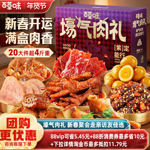 百草味大礼包2039g/20袋肉礼盒牛肉干麻辣味熟食卤味零食年货送礼