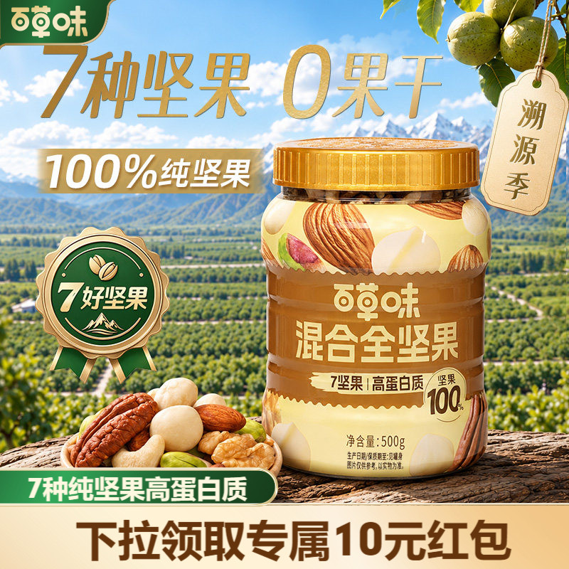 百草味每日坚果罐装腰果休闲送礼健康零食孕妇专用开心果零食