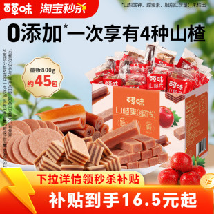 百草味山楂多多800g约45包