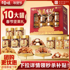 百草味纯坚果高档礼盒1620g罐装高端干果混合健康新年年货送礼
