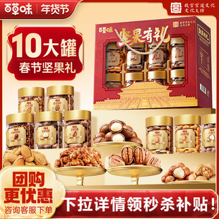 百草味纯坚果高档礼盒1620g罐装高端干果混合健康新年年货送礼