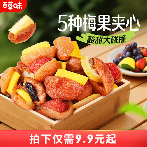 百草味梅夹果果80g梅夹