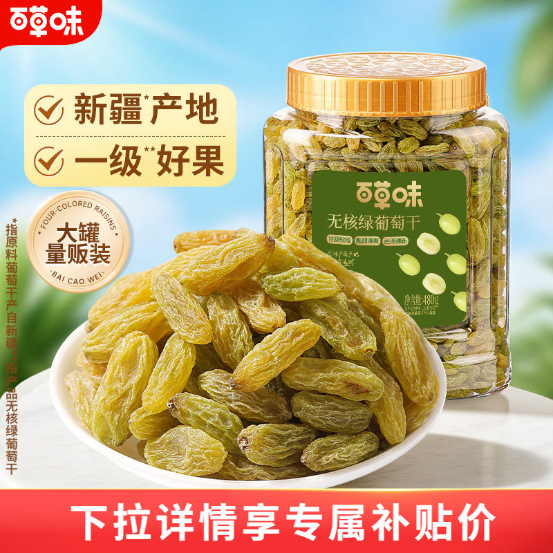 百草味无核绿葡萄干480g装新疆大果干零食蜜饯T