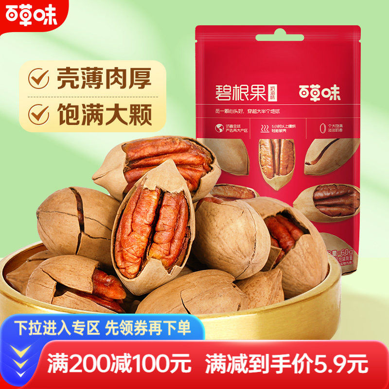 满减-百草味碧根果60g坚果干果炒货奶油味山核桃果零食特产