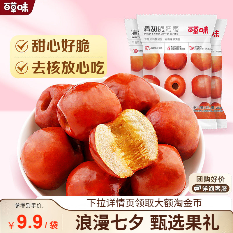 【百草味】脆冬枣175g香酥脆枣无核免洗酥脆红枣干大枣零食