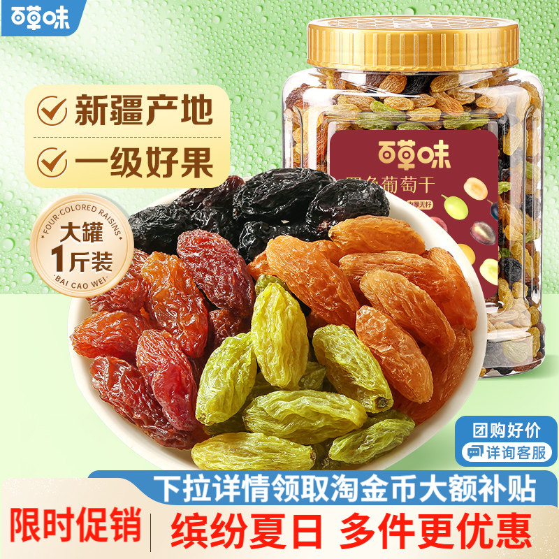 百草味无核绿葡萄干新疆优质大果免洗一级果干果脯零食蜜饯休闲