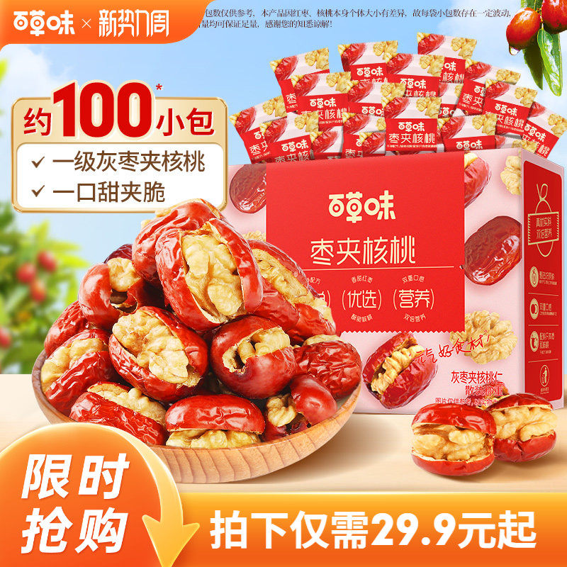 百草味红枣夹核桃660g新疆特产休闲健康解馋小零食果干礼盒抱抱果