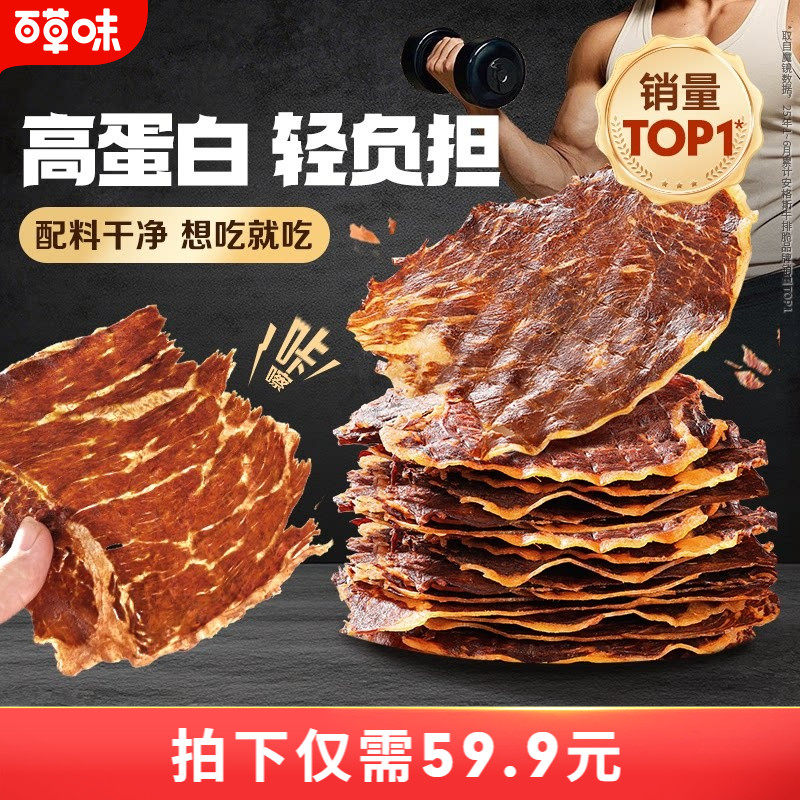 【主播推荐】百草味草饲牛排脆片风干牛肉干牛肉儿童零食