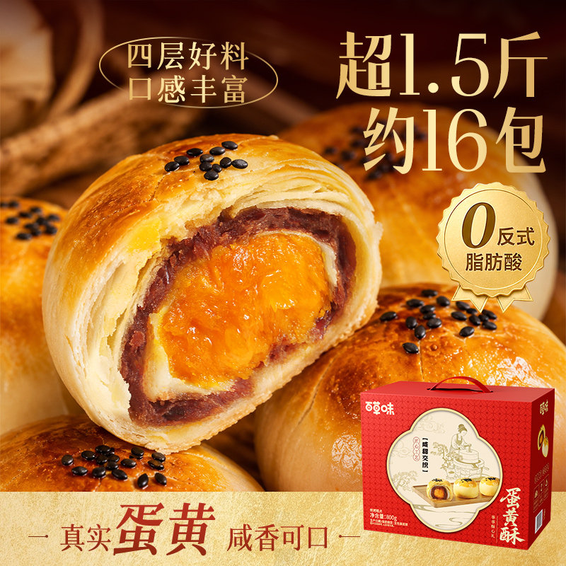 百草味蛋黄酥礼盒800g中式糕点早餐糕点下午茶食品零食送长辈