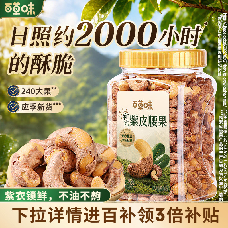 百草味越南进口紫皮腰果仁500g大粒干果腰果食品休闲零食坚果健康