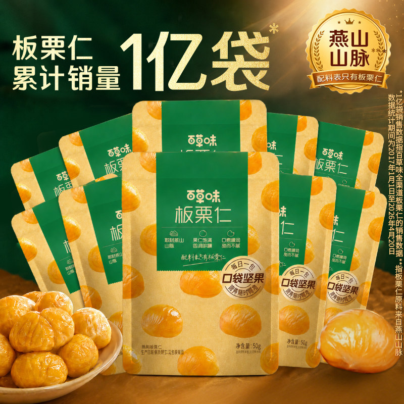【自播】百草味本味甄果有机板栗仁即食甘栗仁坚果零食即食小包装图片
