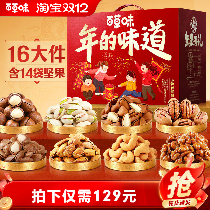 百草味坚果礼盒2060g零食大礼包