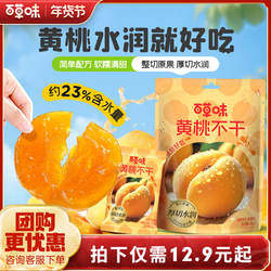 百草味黄桃不干200g厚切水润无核黄桃干酸甜果干休闲解馋小零食