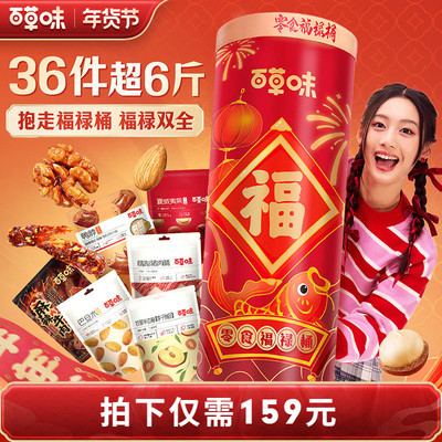 百草味零食福禄桶送礼