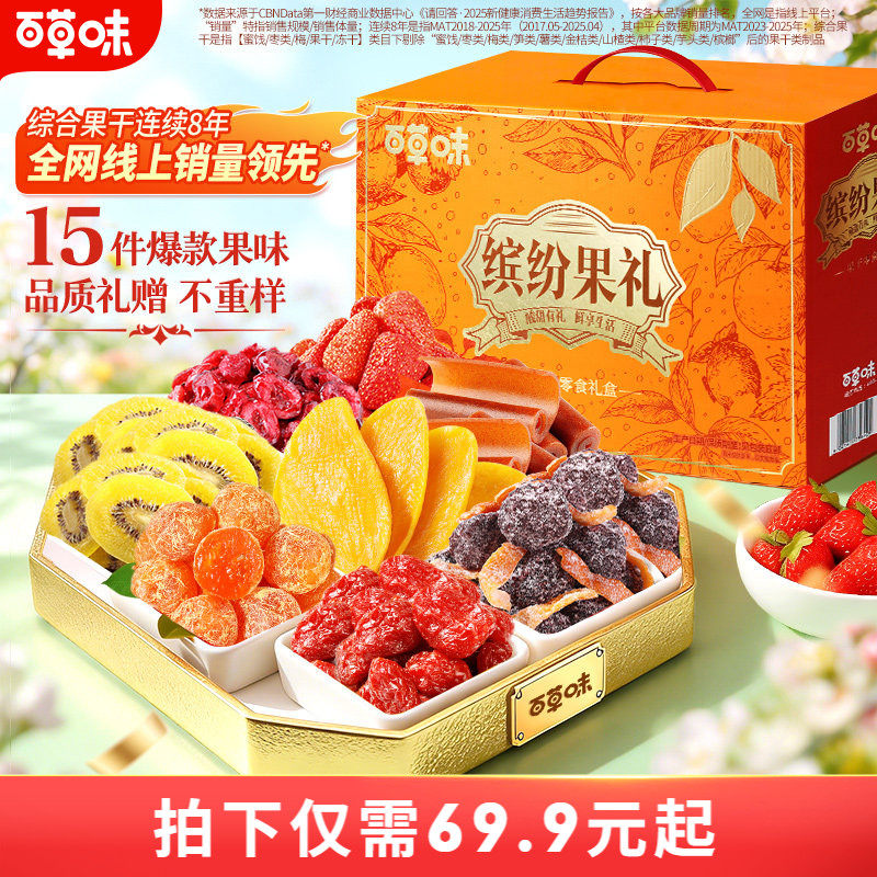 百草味缤纷水果干礼盒1718g果脯蜜饯大礼包芒果干枣零食过节送礼