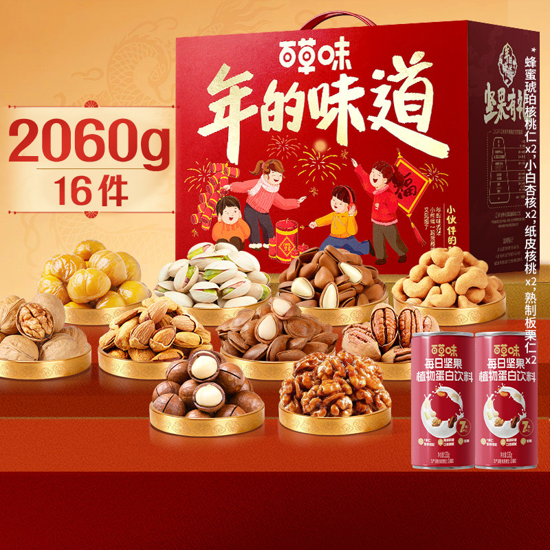 百草味坚果+零食礼盒2060g干果大礼包健康食品年货送礼送长辈