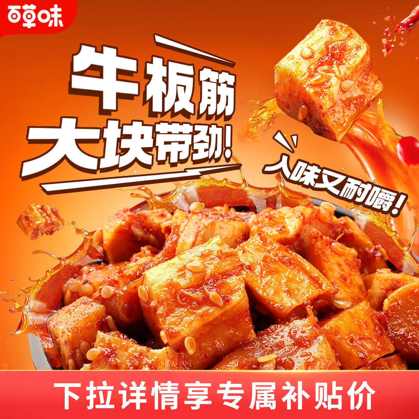 百草味牛板筋125g四川特产香辣熟食辣条小包装休闲小吃网红零食