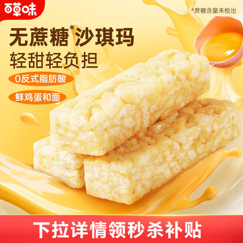 百草味无蔗糖沙琪玛500g牛乳提子无蔗糖解馋过年零食品整箱小包装