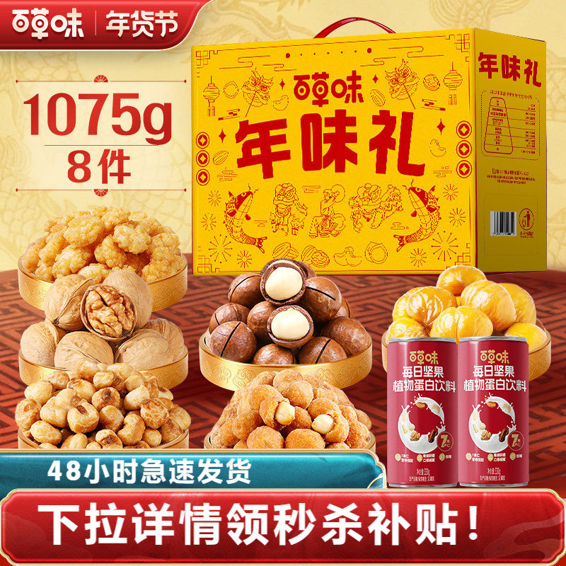 百草味坚果+零食礼盒1075gx2盒干果混合零食大礼包年货送礼